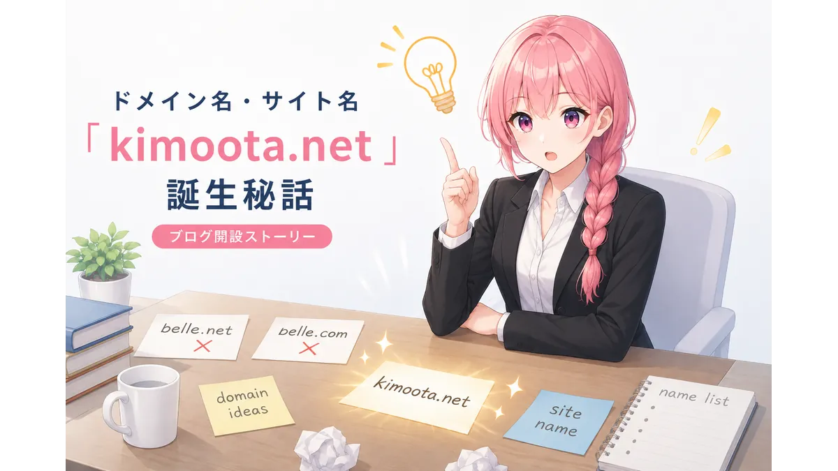 ドメイン名を決めてるサイト運営者のイメージイラスト