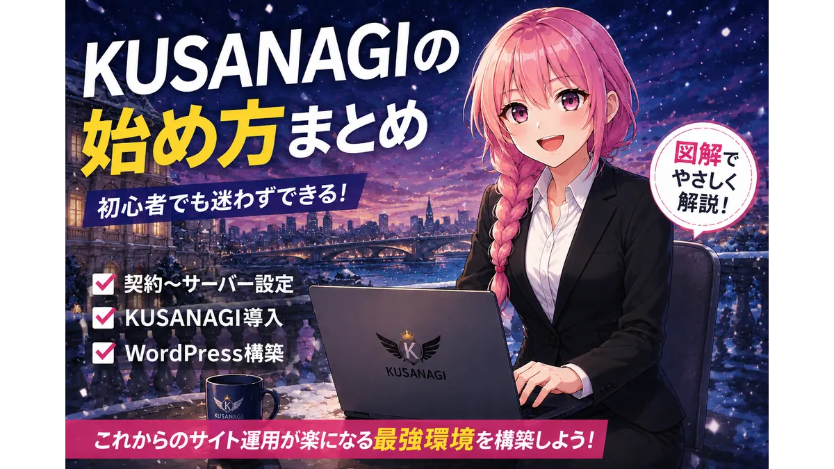 KUSANAGI導入方法を案内する少女