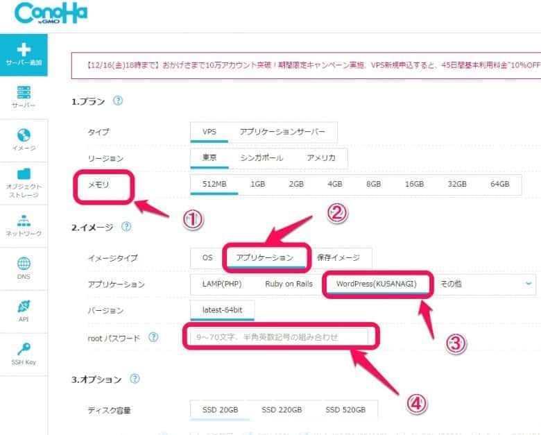 ConoHaのVPS作成画面