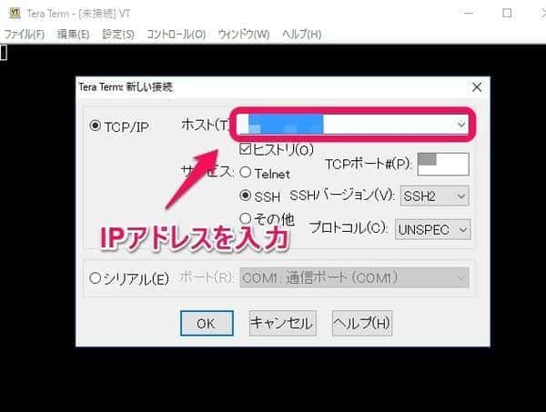 teratermのログイン画面でIPアドレスを入力する場所