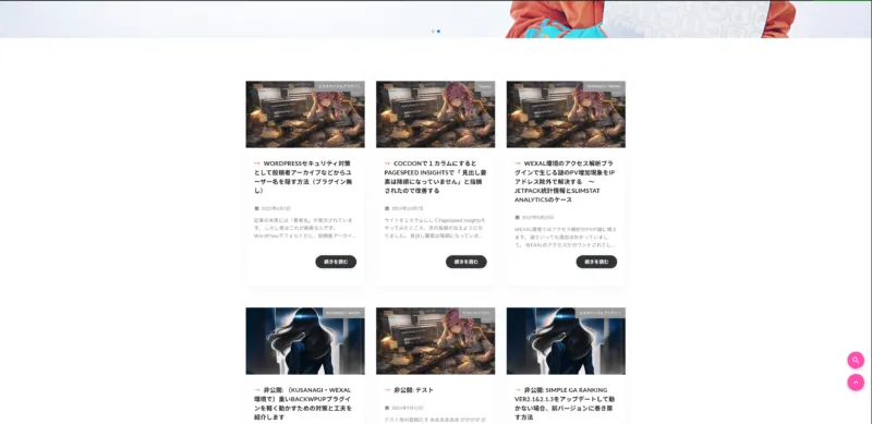 WordPressテーマLightningのトップページをタイル型にした見本画像