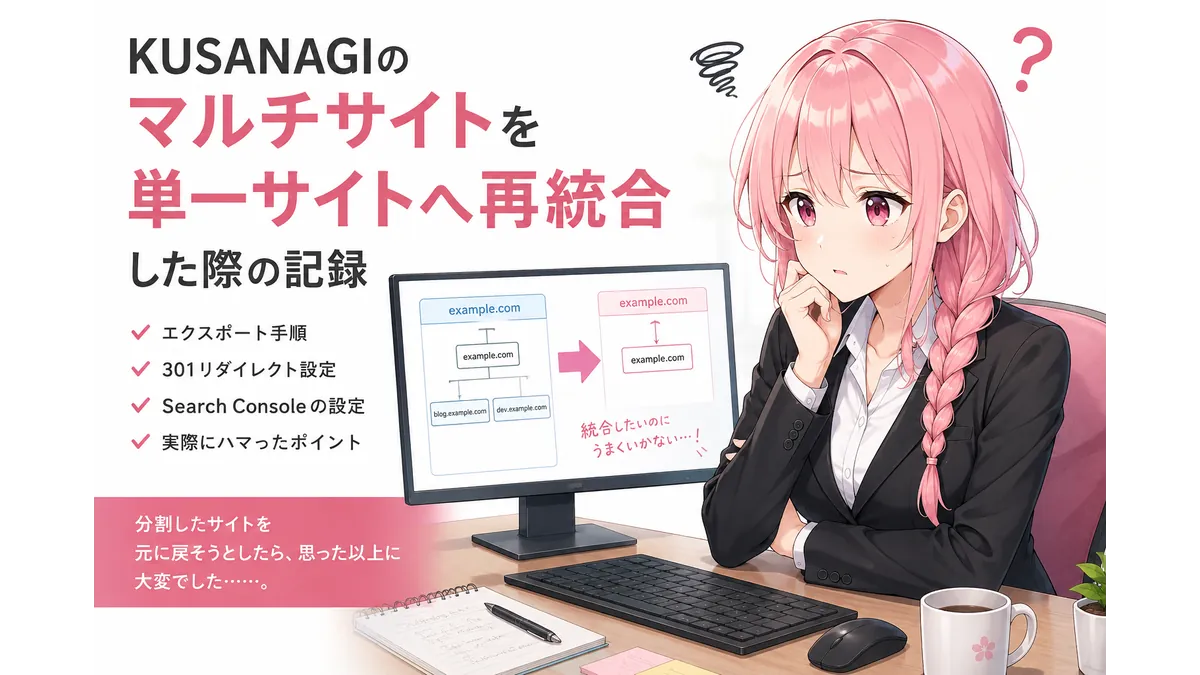 マルチサイトとして分割したWebサイトを統合しようとして悩むピンク髪の女性。サイト移転や301リダイレクト設定時のトラブルをイメージしたイラスト。
