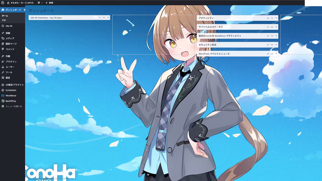 WordPress管理画面の背景に任意の壁紙を設定する　～あなたも「このはモード」にしてみませんか？