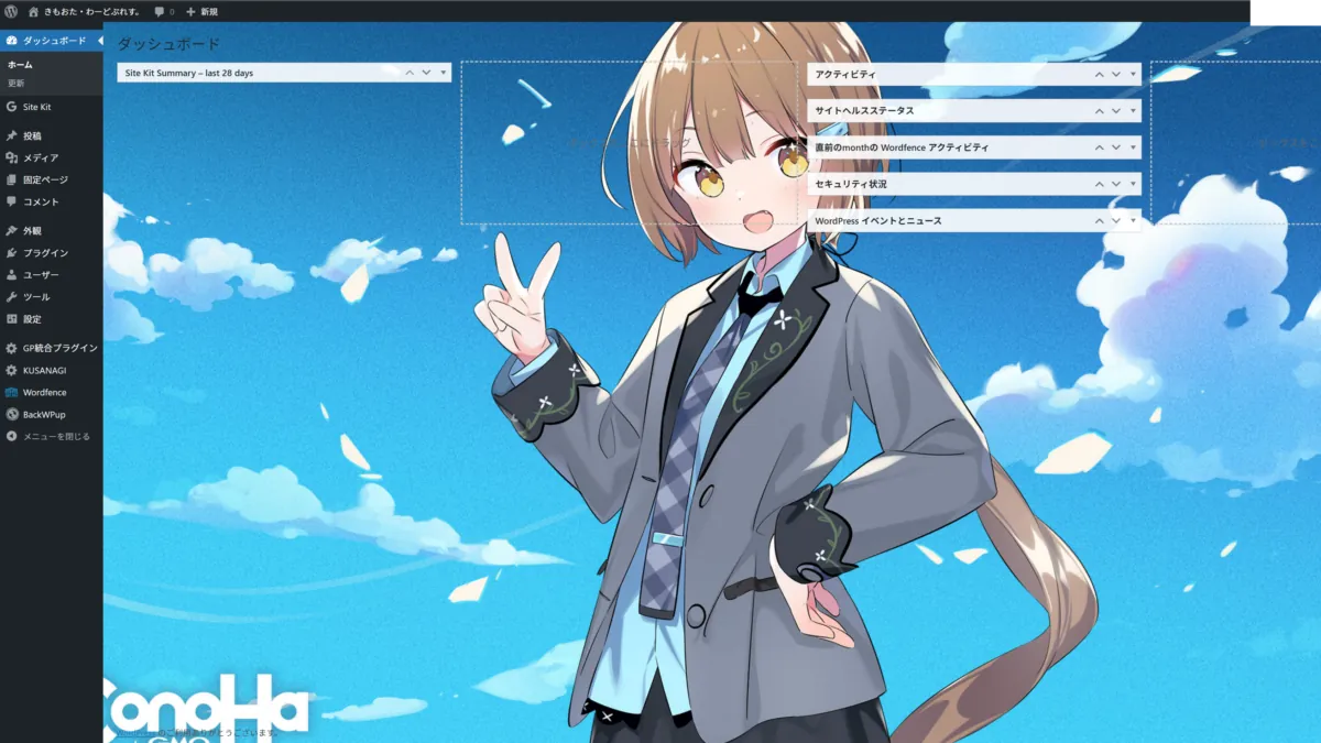 WordPress管理画面の背景に任意の壁紙を設定する　～あなたも「このはモード」にしてみませんか？