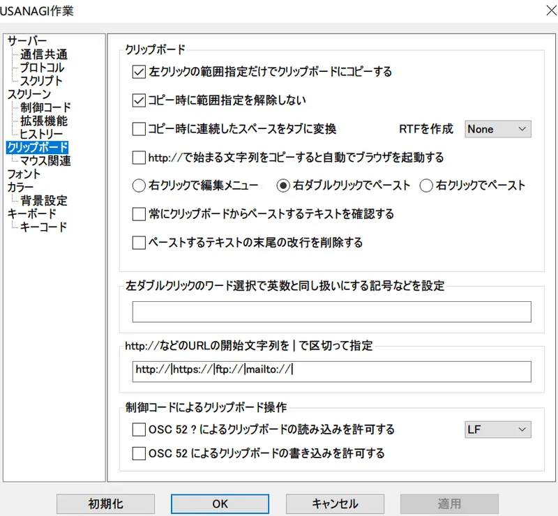 Rloginの「右ダブルクリックでペースト」設定画面