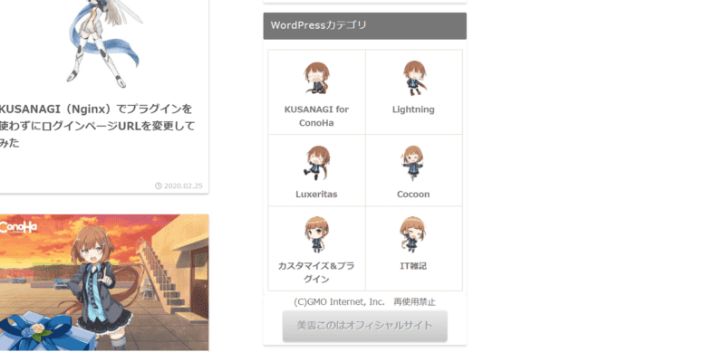 ConoHaの美雲このは画像アイコンを使ってCocoonのボックスメニューを徹底カスタマイズしてみる