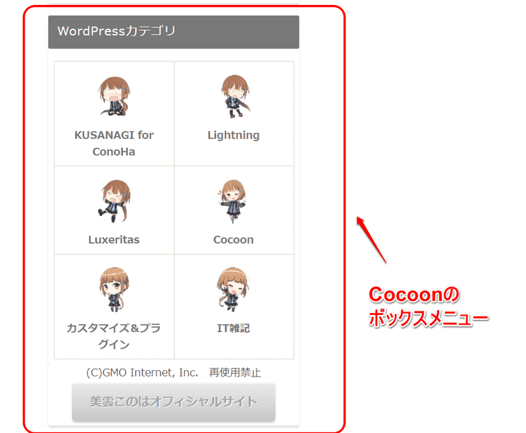 Cocoonのボックスメニュー基本形