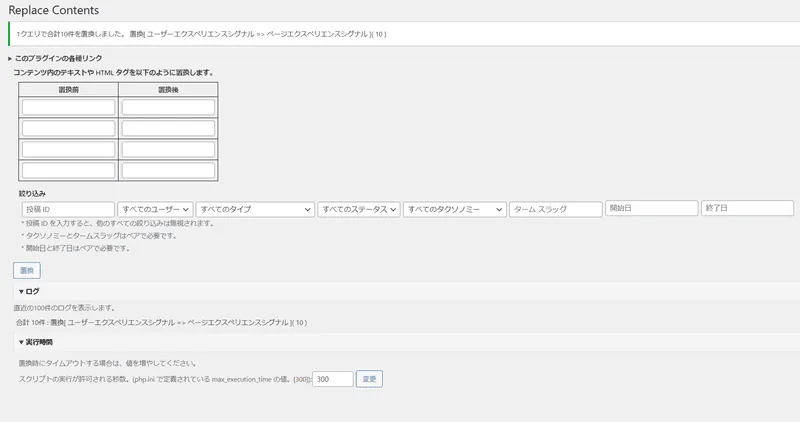 replace_contents結果画面
