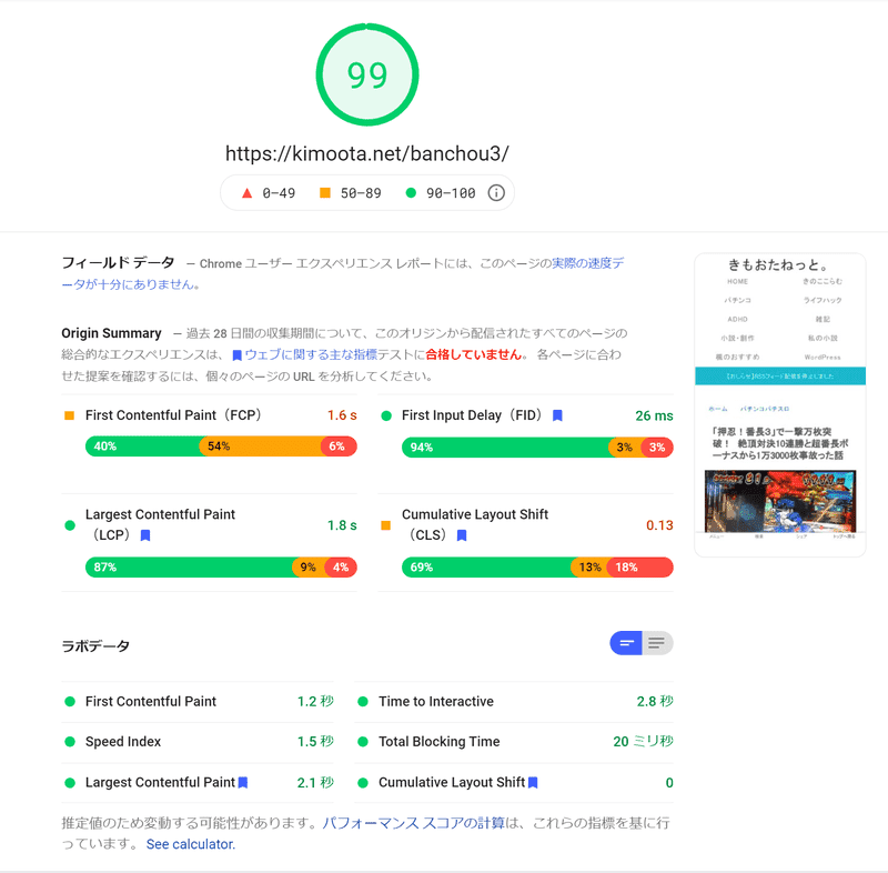 pagespeedinsights99点投稿ページ