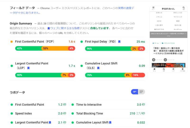 PageSpeedinsightsでCLSが発生。ラボデータ0.032、フィールドデータ0.09