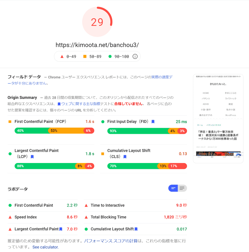 pagespeedinsightsスコア29