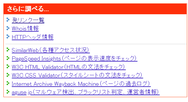 seoチェキリンク一覧、Internet Archive wayback machine