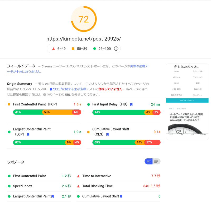 Yahoo!地図のときのPageSpeed Insightsスコア72