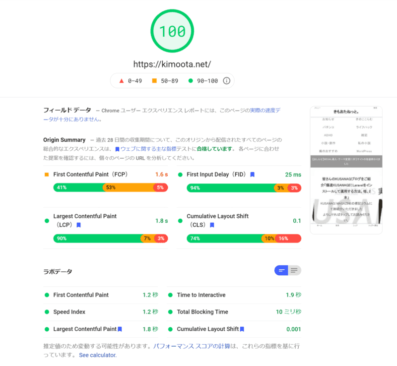 PageSpeed Insights100点（AdSense有）、WEXAL・KUSANAGI＆Cocoon