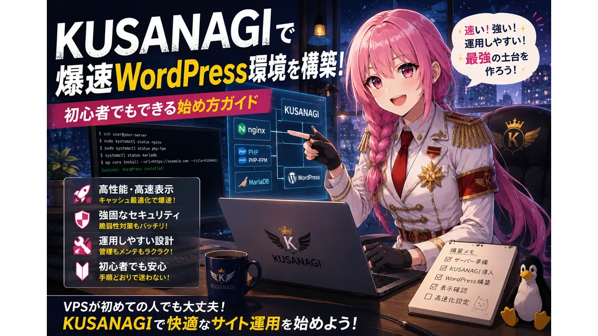 KUSANAGIのセキュリティを解説する少女のイメージ画像