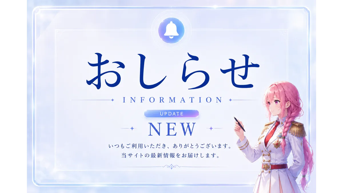 おしらせをするサイト運営者