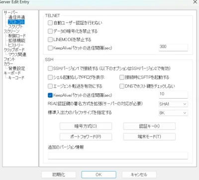 RLoginでKeepAliveパケット送信間隔を設定する画面