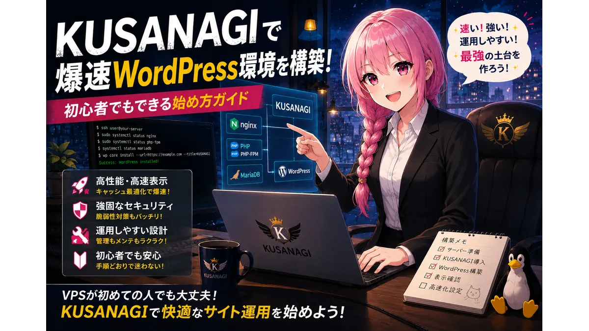 KUSANAGIのセキュリティを解説する少女のイメージ画像