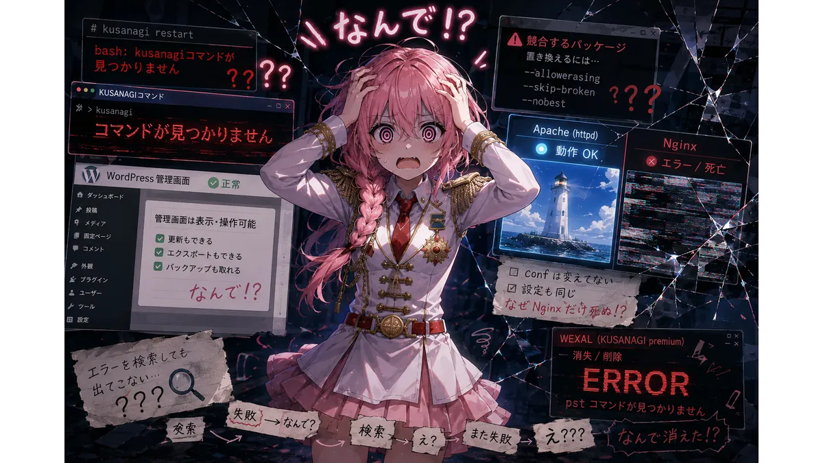 KUSANAGIアップデートに失敗してバグの嵐に巻き込まれてパニックする少女