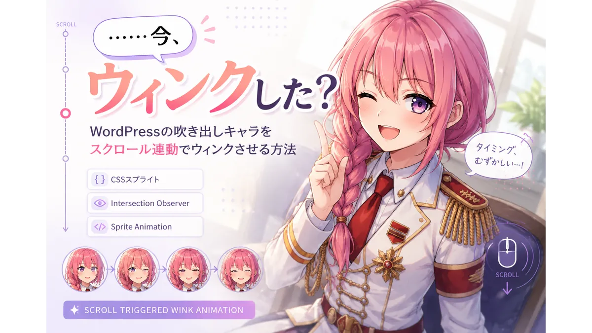 CSSスプライトでウィンクのアニメーションを作るイメージ画像