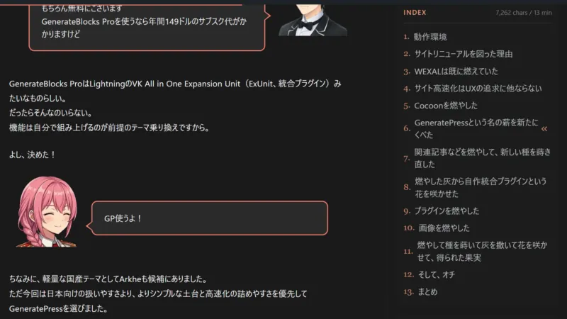 サイドバーの目次(TOC)ウィジェットによる読了目安のガイド