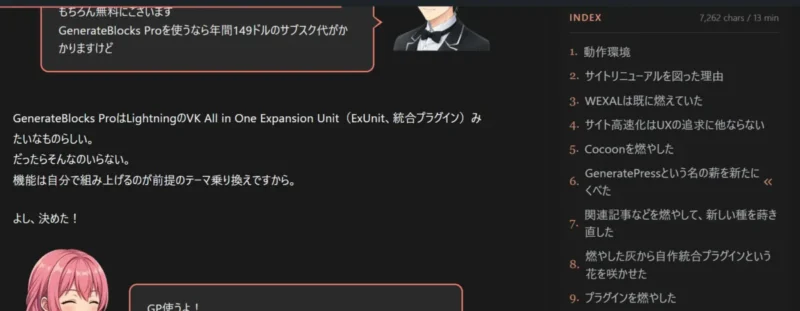 サイドバーの目次（TOC）ウィジェットによる読了目安のガイド