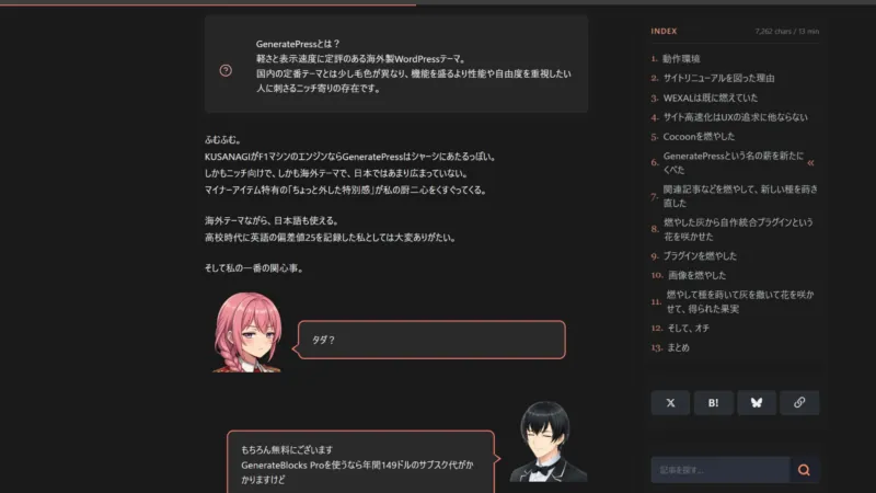 WordPressで読了プログレスバーを設置した画面(PC)