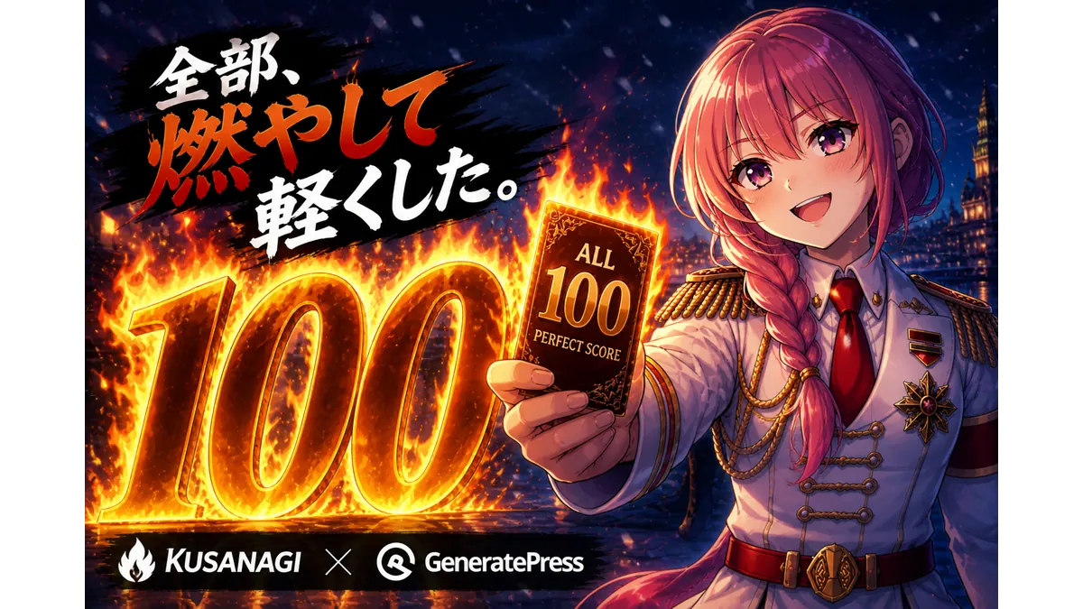 いらないコードやCSSを燃やしてPSIオール100を叩き出してドヤる少女の画像