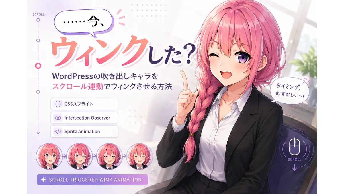 CSSスプライトでウィンクのアニメーションを作るイメージ画像