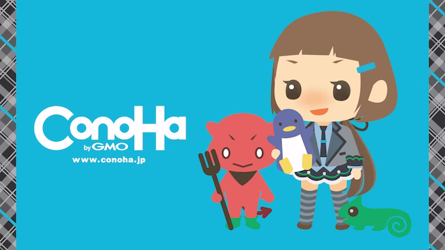 【公式】ConoHaコントロールパネルをこのはモードにする