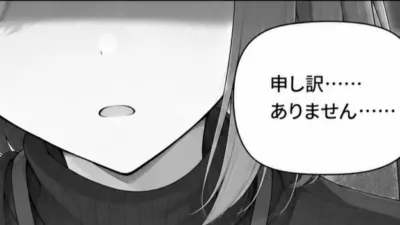 「申し訳ありません」と謝罪する言葉の口元を大きく切り取ったモノクロ漫画の一場面。