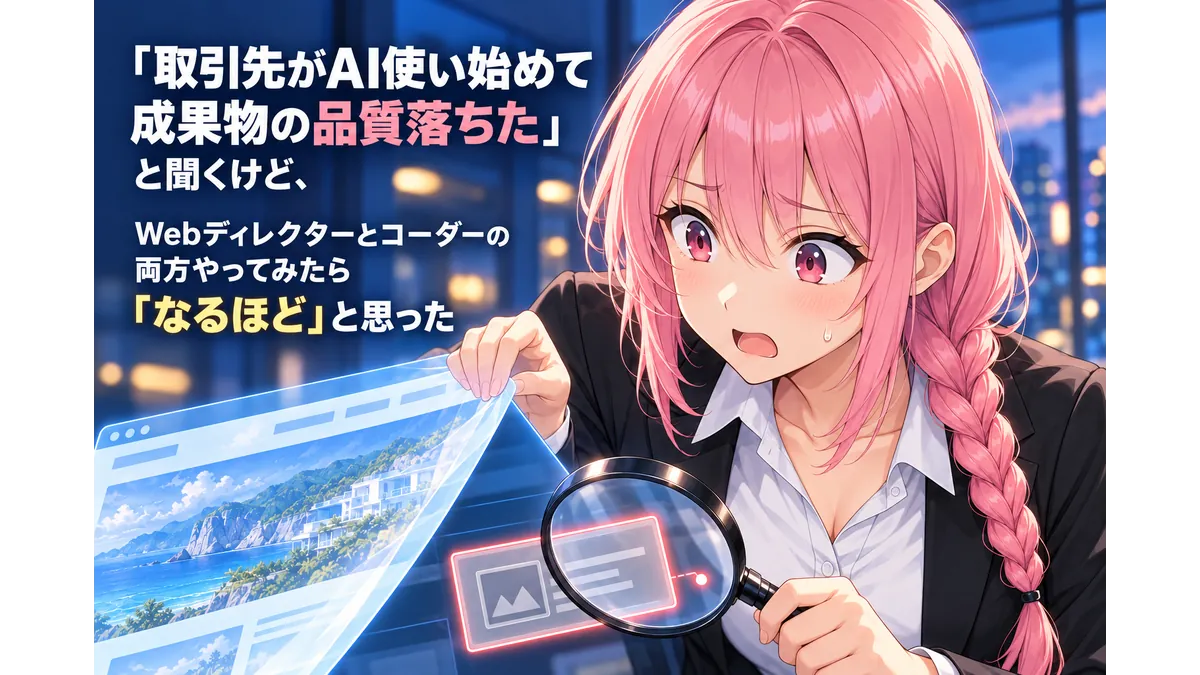 Webページの裏側に残った不要なコンポーネントを虫眼鏡で見つけ、「しまった！」と驚くピンク髪の女性。